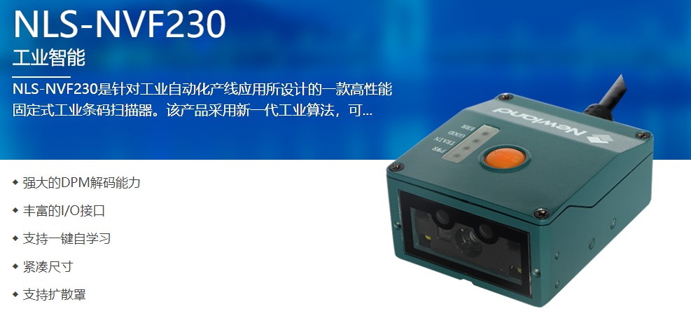 工业级二维码扫描？镹VF230